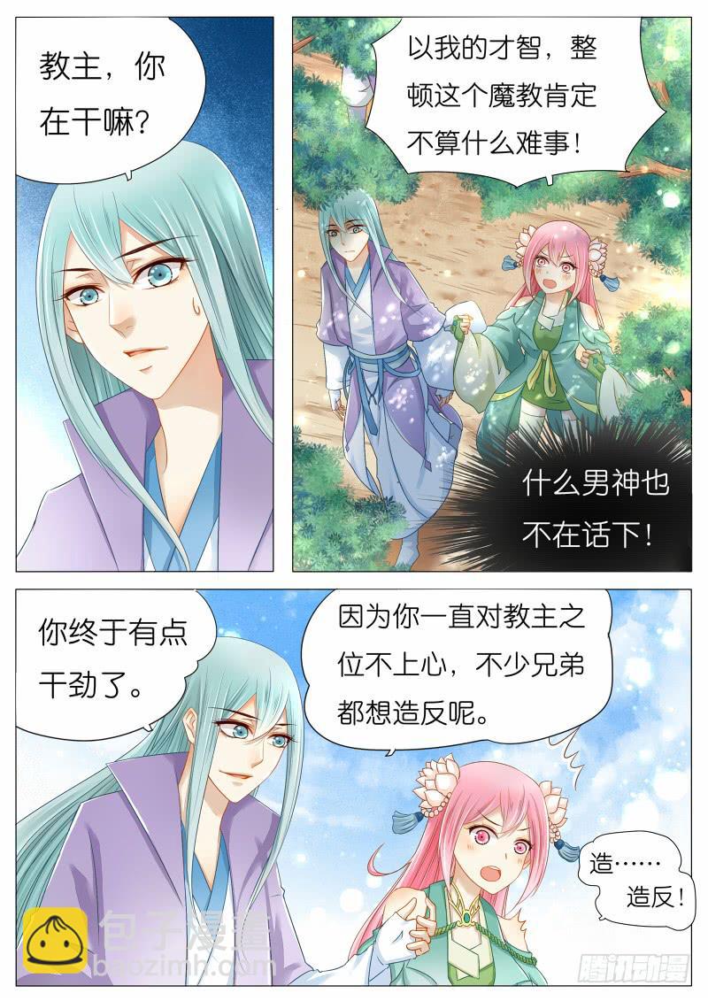 《魔教教主的成长法则》苏青玉你是抖S属性吗 第7页