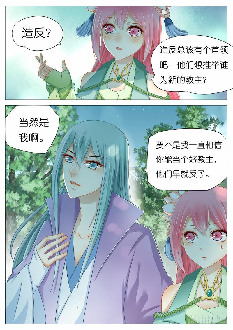 《魔教教主的成长法则》苏青玉你是抖S属性吗 第8页