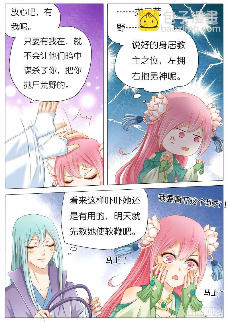 《魔教教主的成长法则》苏青玉你是抖S属性吗 第9页