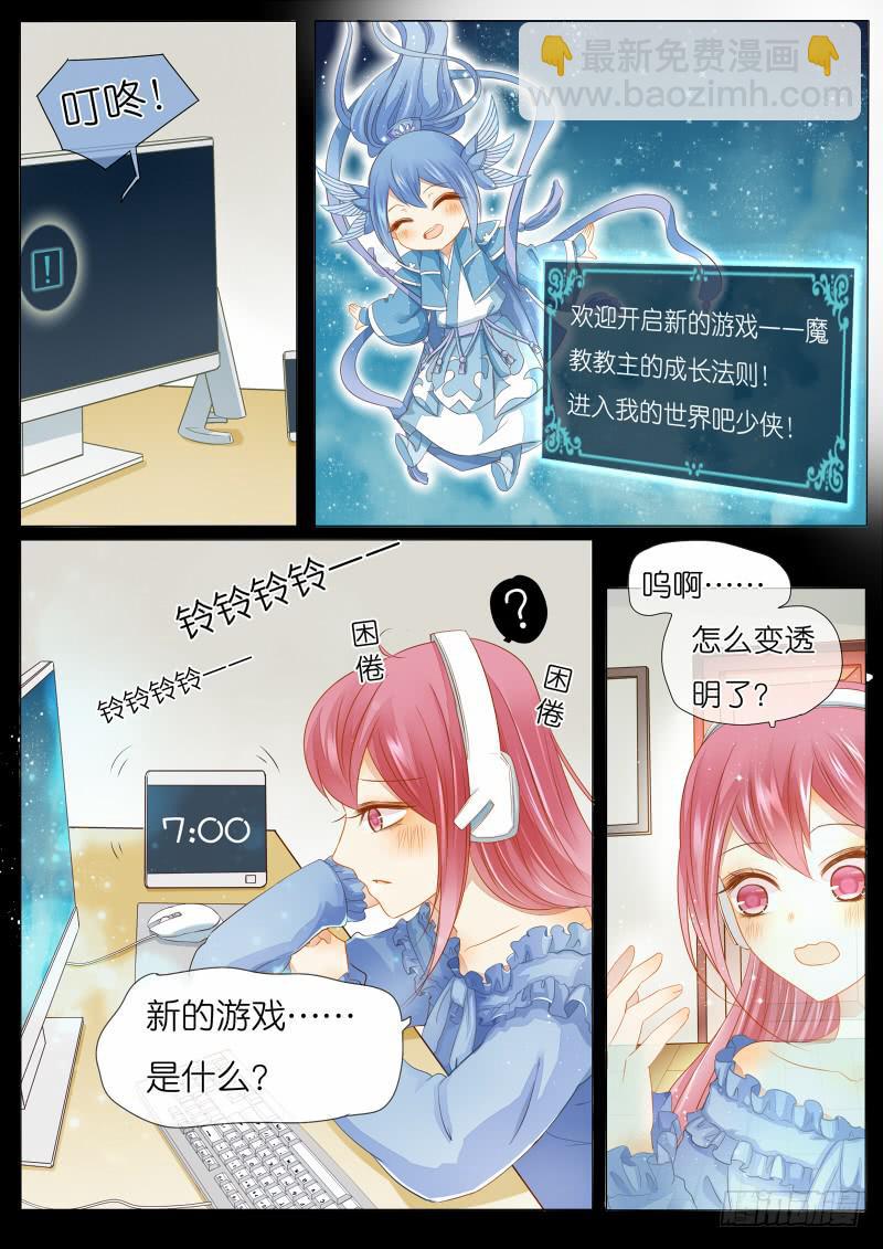 《魔教教主的成长法则》1 BOSS苏青玉首杀达成！ 第11页