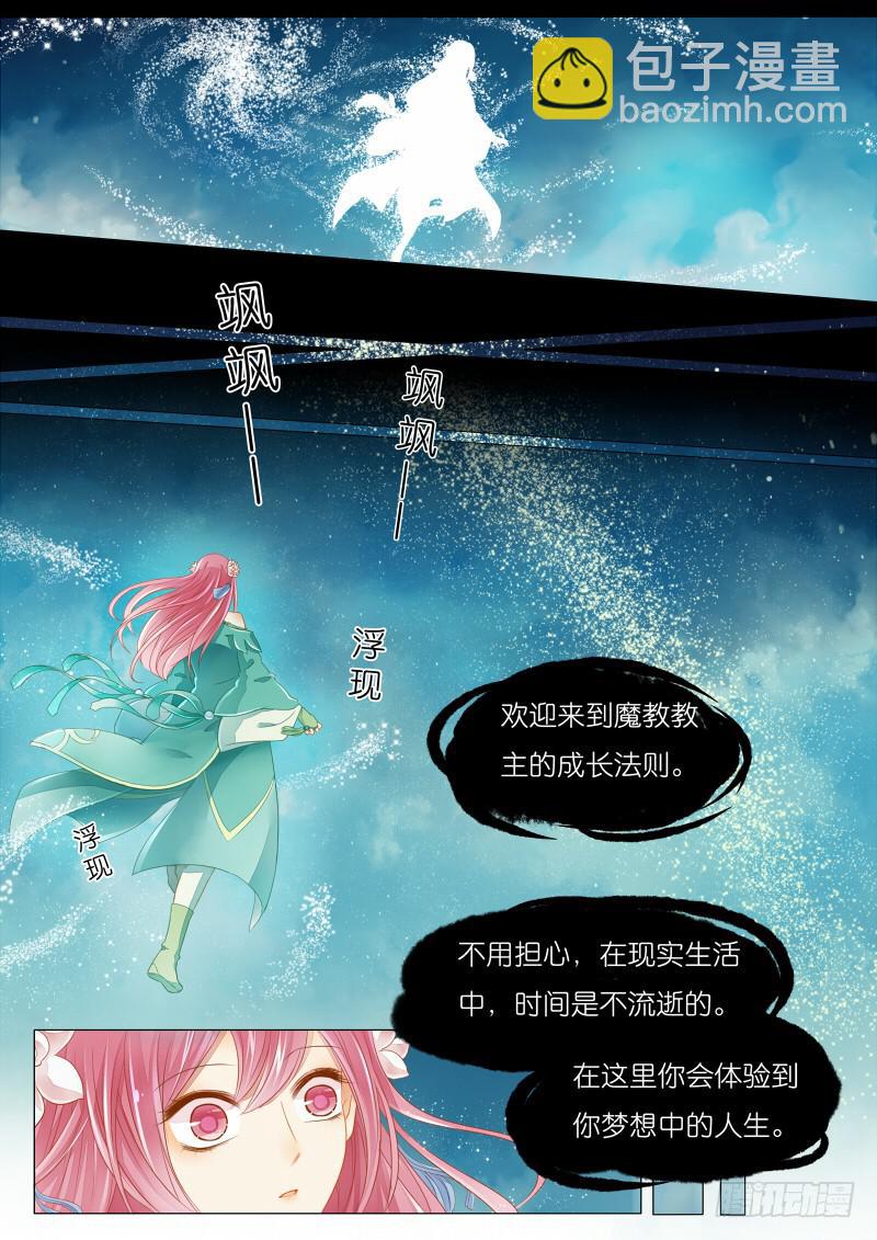 《魔教教主的成长法则》1 BOSS苏青玉首杀达成！ 第13页