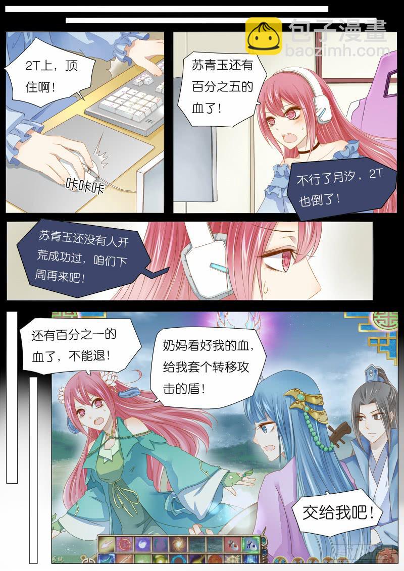 《魔教教主的成长法则》1 BOSS苏青玉首杀达成！ 第4页