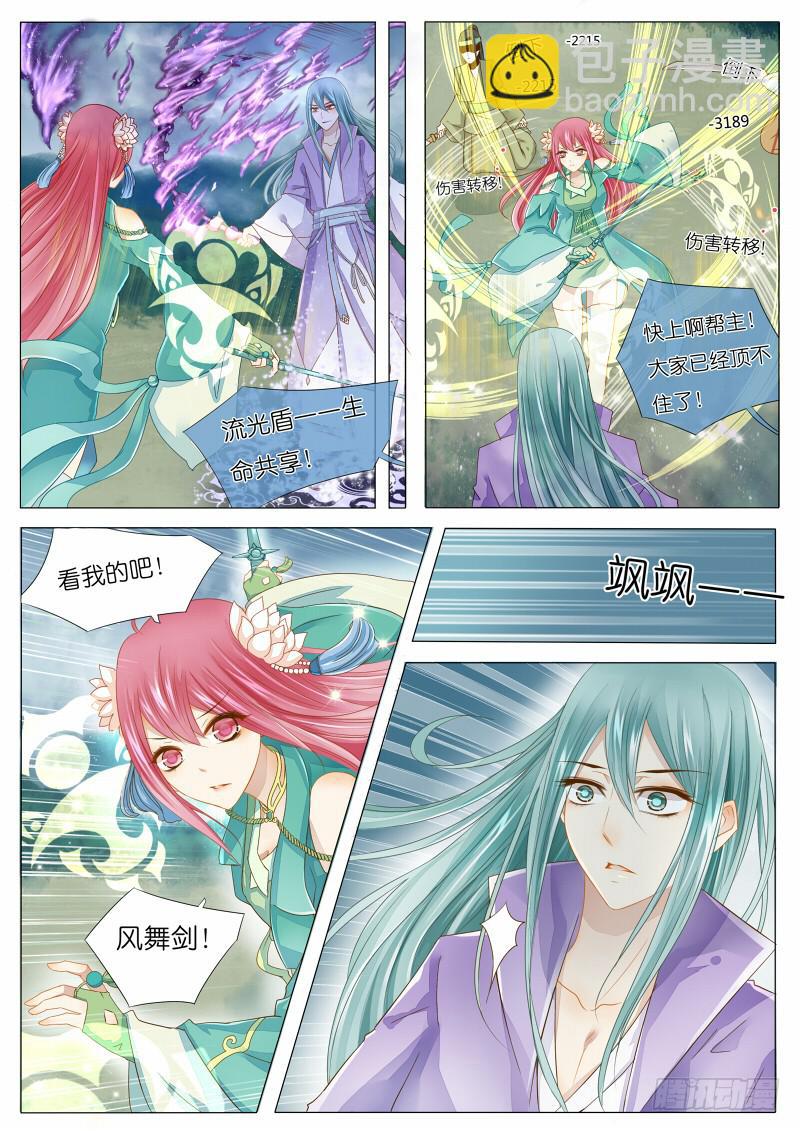 《魔教教主的成长法则》1 BOSS苏青玉首杀达成！ 第5页