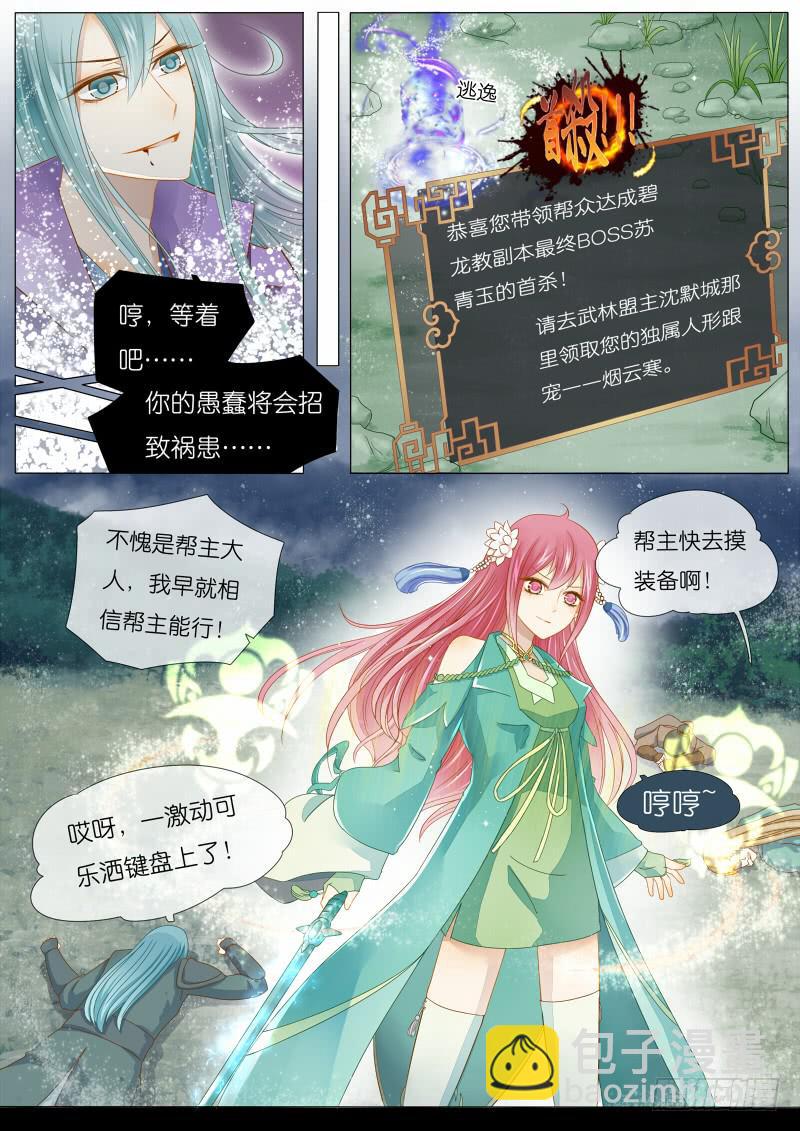 《魔教教主的成长法则》1 BOSS苏青玉首杀达成！ 第7页