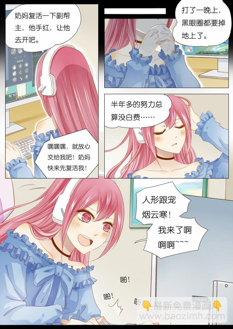 《魔教教主的成长法则》1 BOSS苏青玉首杀达成！ 第8页