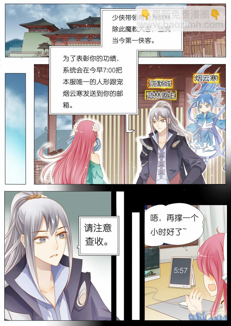 《魔教教主的成长法则》1 BOSS苏青玉首杀达成！ 第9页