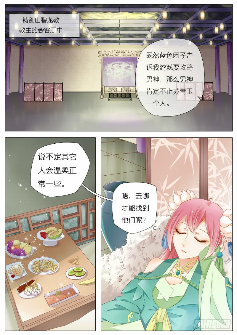 《魔教教主的成长法则》4 关于苏青玉的CP？ 第1页