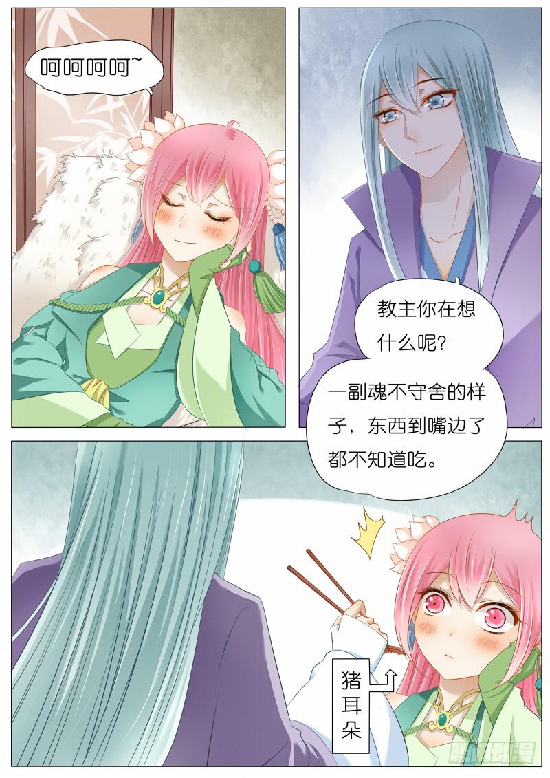 《魔教教主的成长法则》4 关于苏青玉的CP？ 第2页