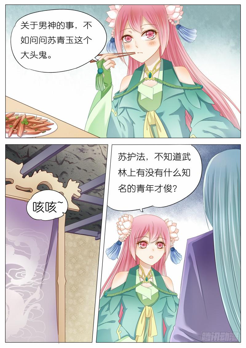《魔教教主的成长法则》4 关于苏青玉的CP？ 第3页