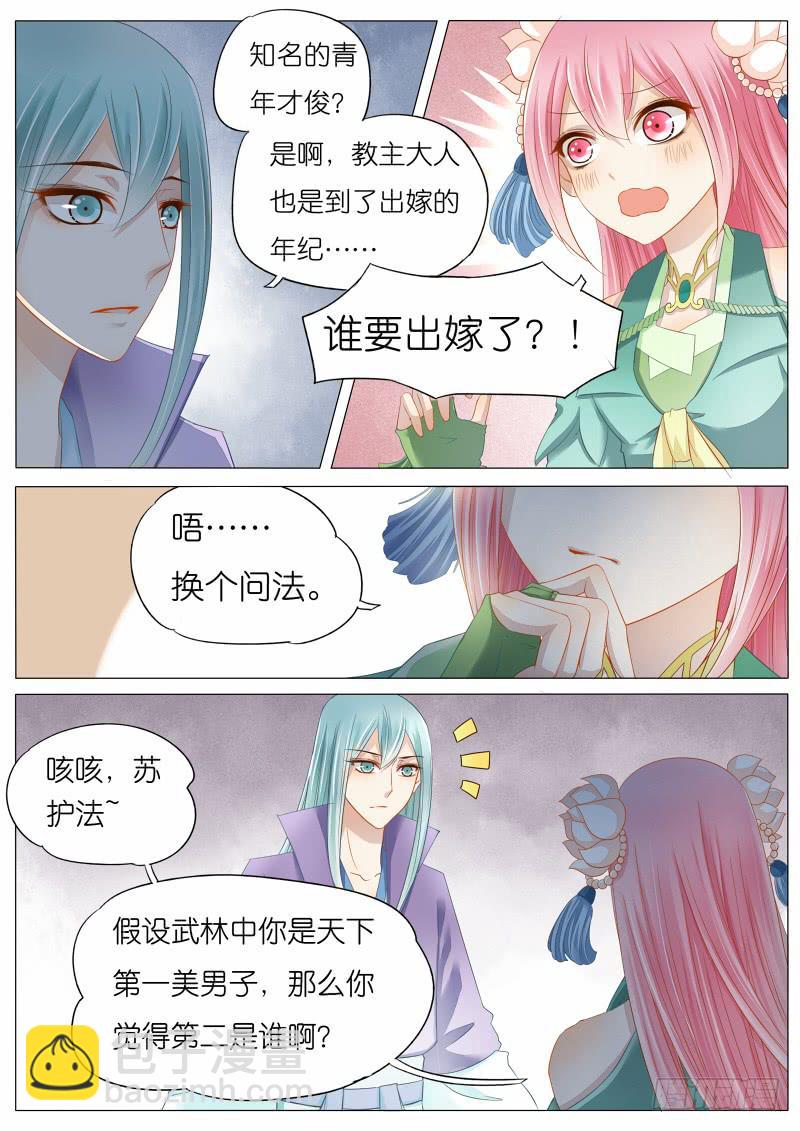 《魔教教主的成长法则》4 关于苏青玉的CP？ 第4页