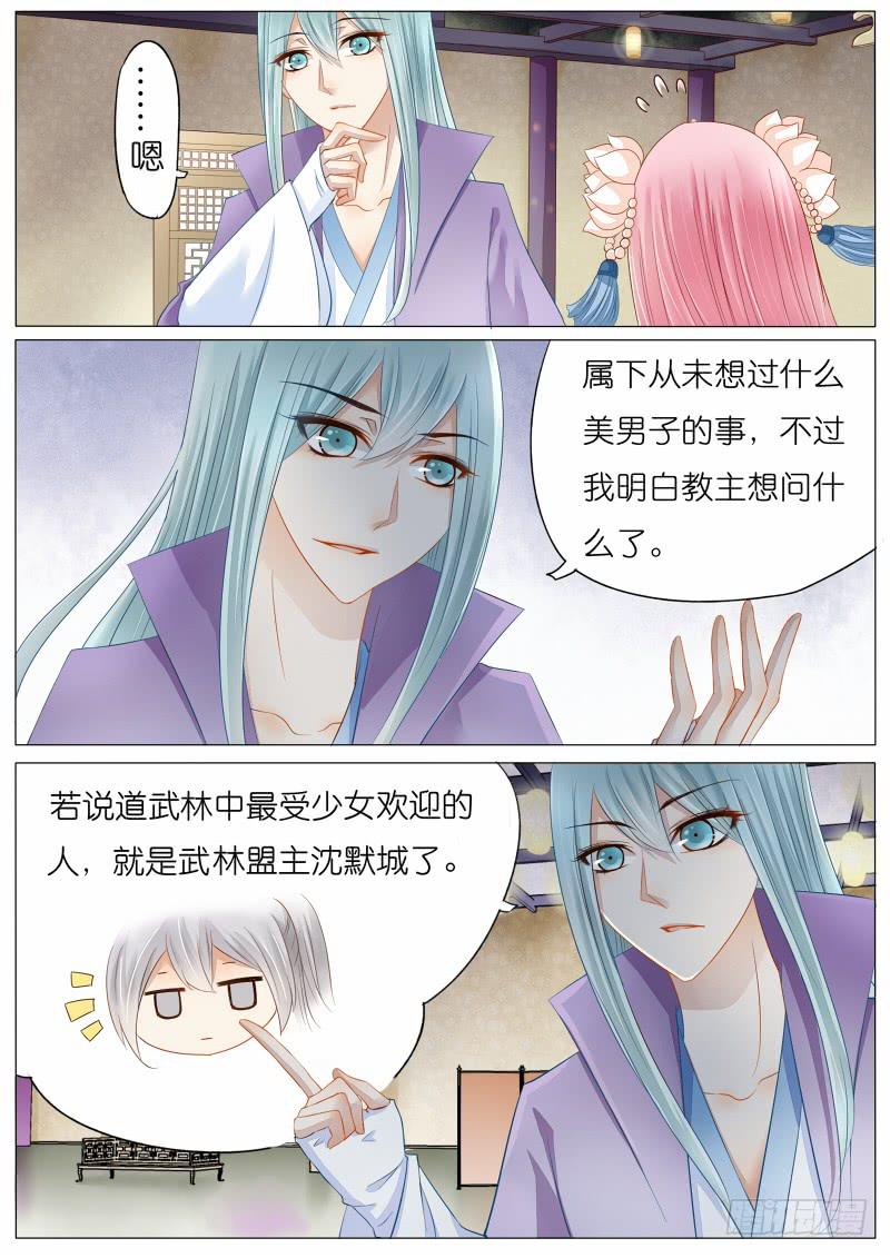 《魔教教主的成长法则》4 关于苏青玉的CP？ 第5页
