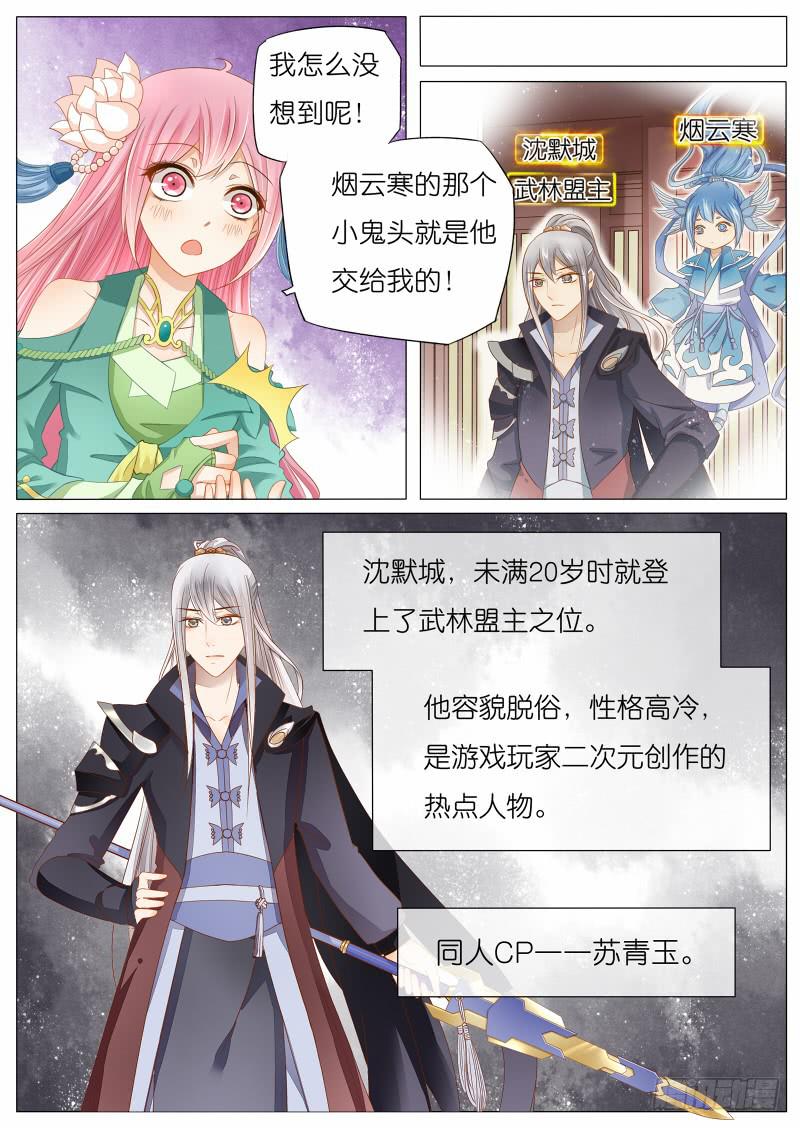 《魔教教主的成长法则》4 关于苏青玉的CP？ 第6页