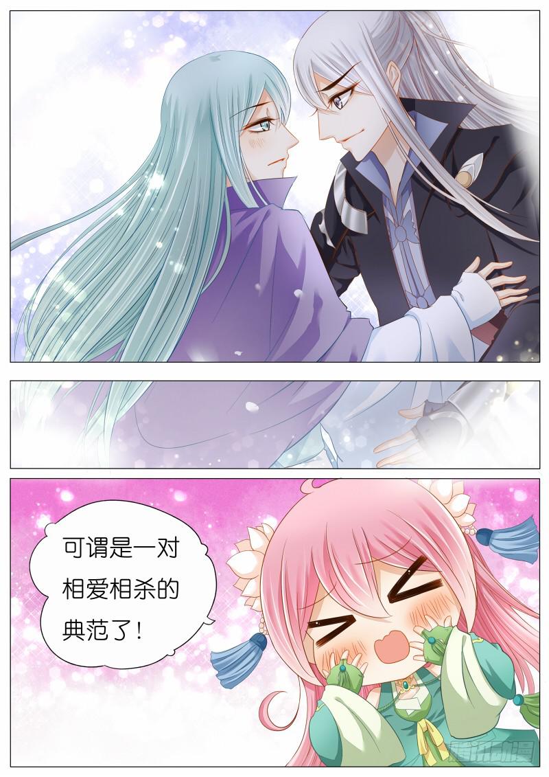 《魔教教主的成长法则》4 关于苏青玉的CP？ 第7页