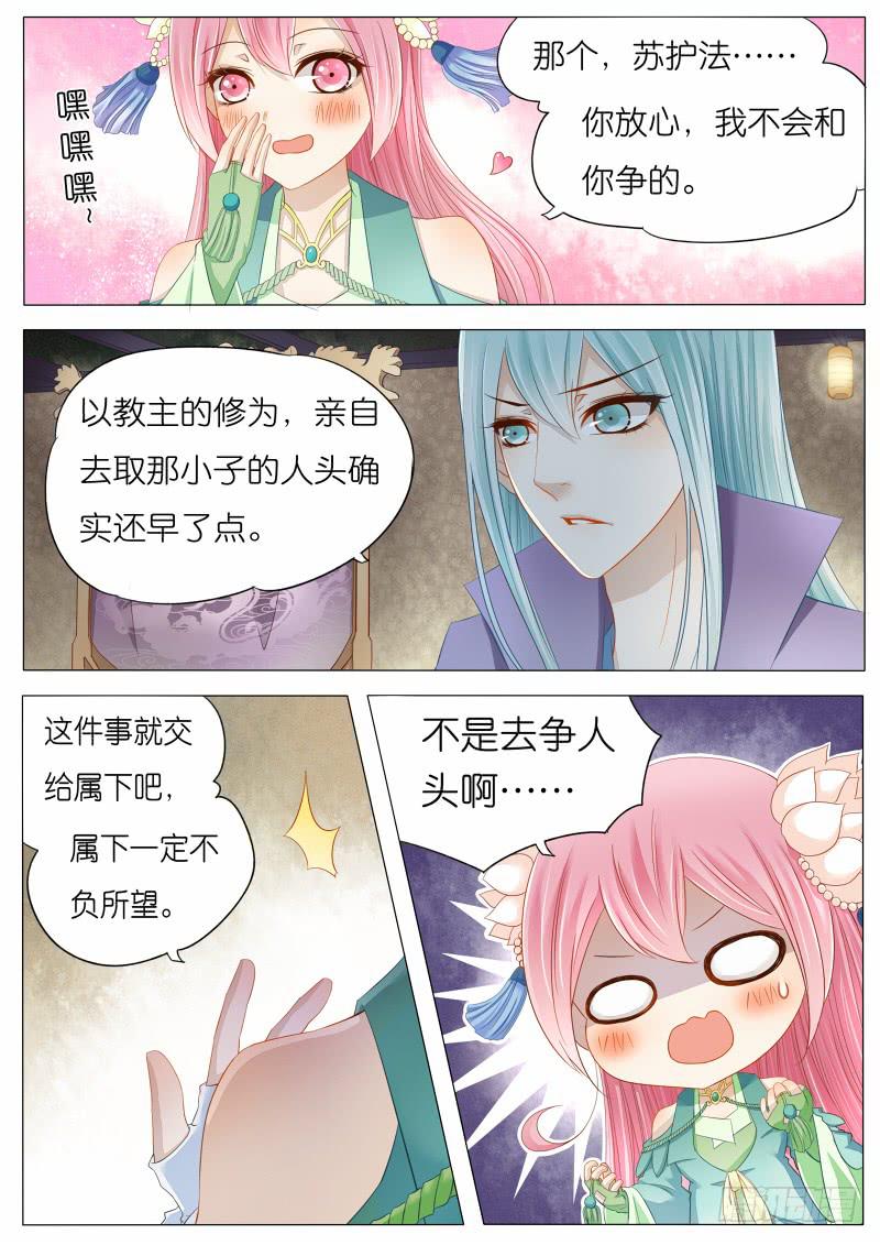 《魔教教主的成长法则》4 关于苏青玉的CP？ 第8页