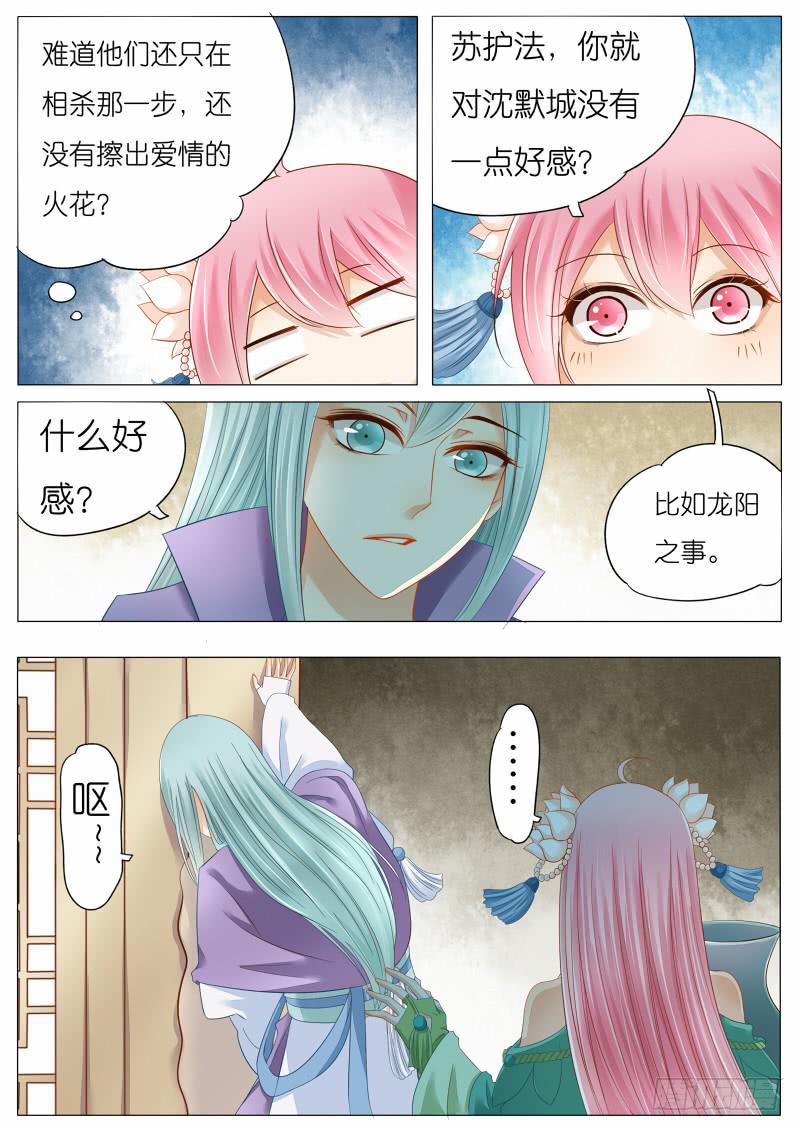 《魔教教主的成长法则》4 关于苏青玉的CP？ 第9页