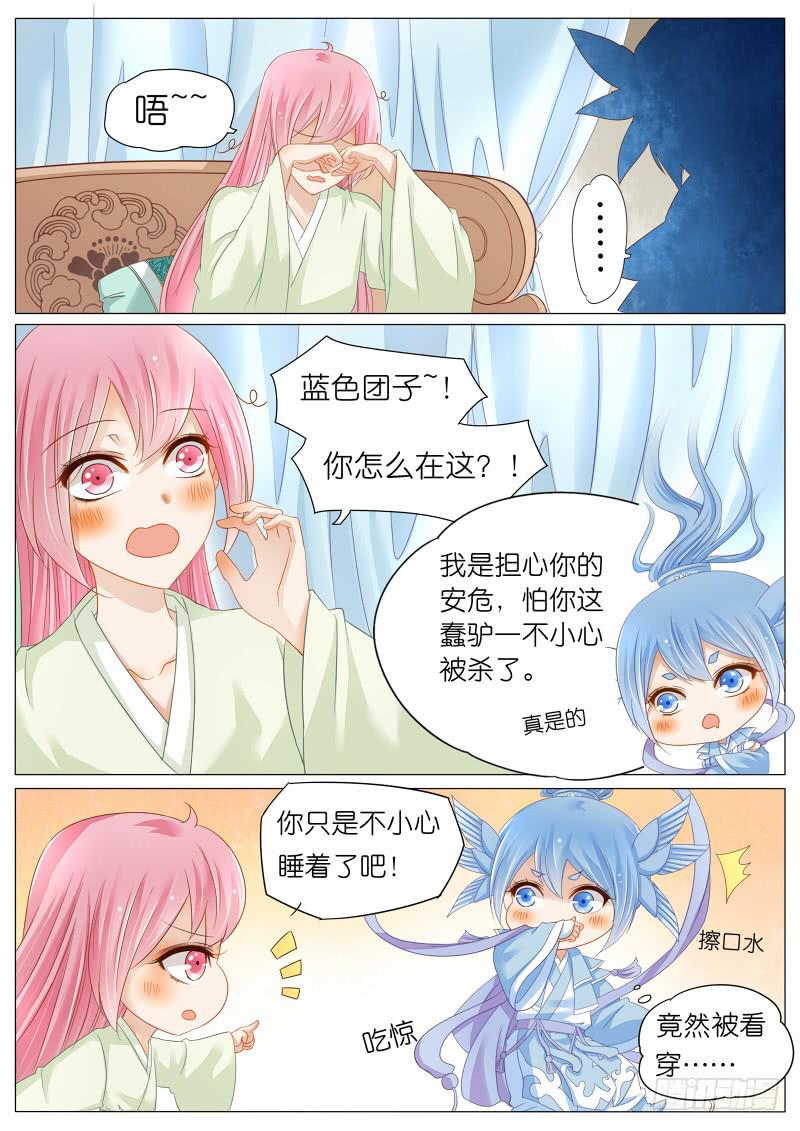 《魔教教主的成长法则》5 沈默城的梦魇 第10页