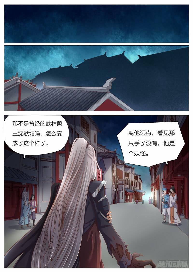 《魔教教主的成长法则》5 沈默城的梦魇 第1页