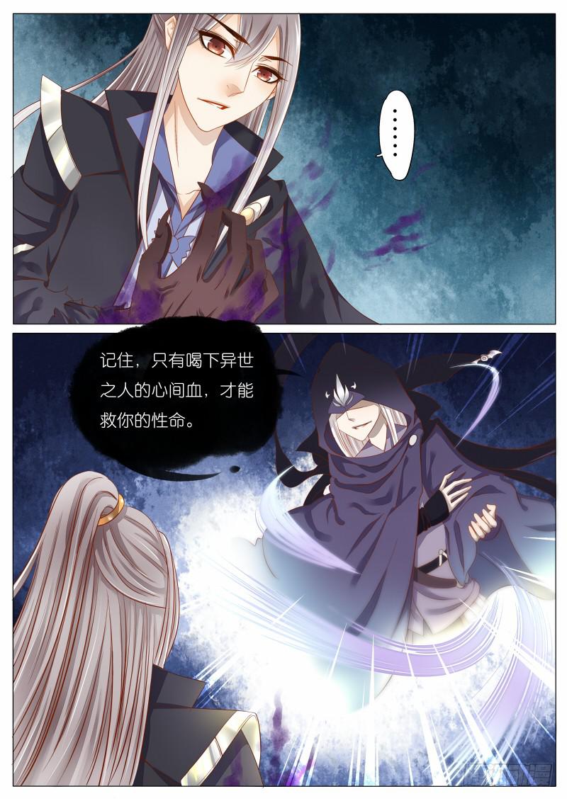 《魔教教主的成长法则》5 沈默城的梦魇 第2页