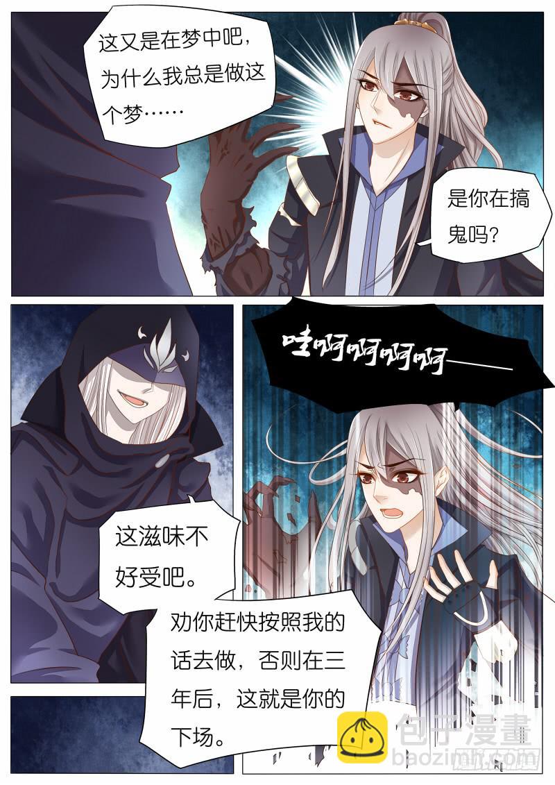《魔教教主的成长法则》5 沈默城的梦魇 第3页