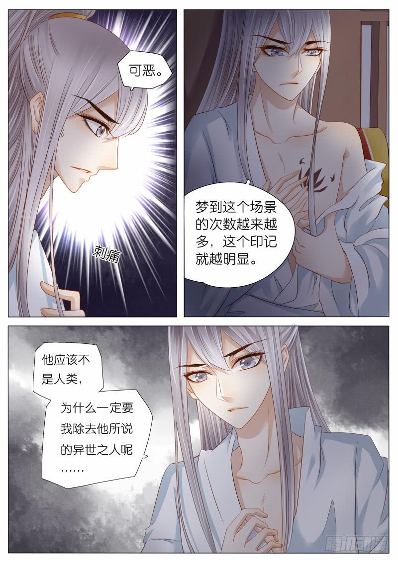 《魔教教主的成长法则》5 沈默城的梦魇 第5页