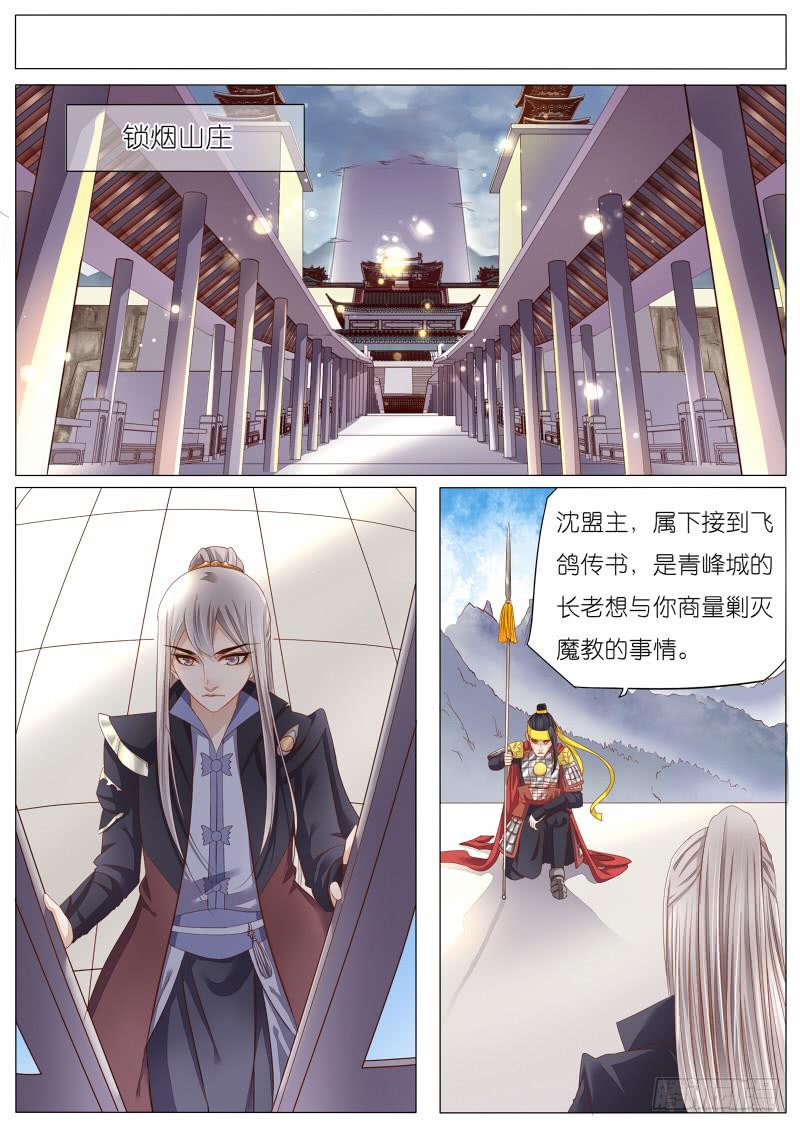 《魔教教主的成长法则》5 沈默城的梦魇 第6页
