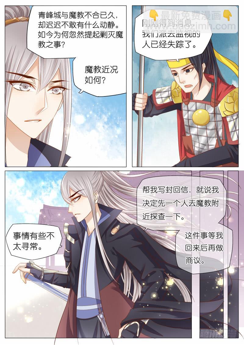 《魔教教主的成长法则》5 沈默城的梦魇 第7页