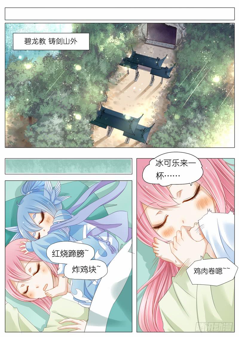 《魔教教主的成长法则》5 沈默城的梦魇 第8页