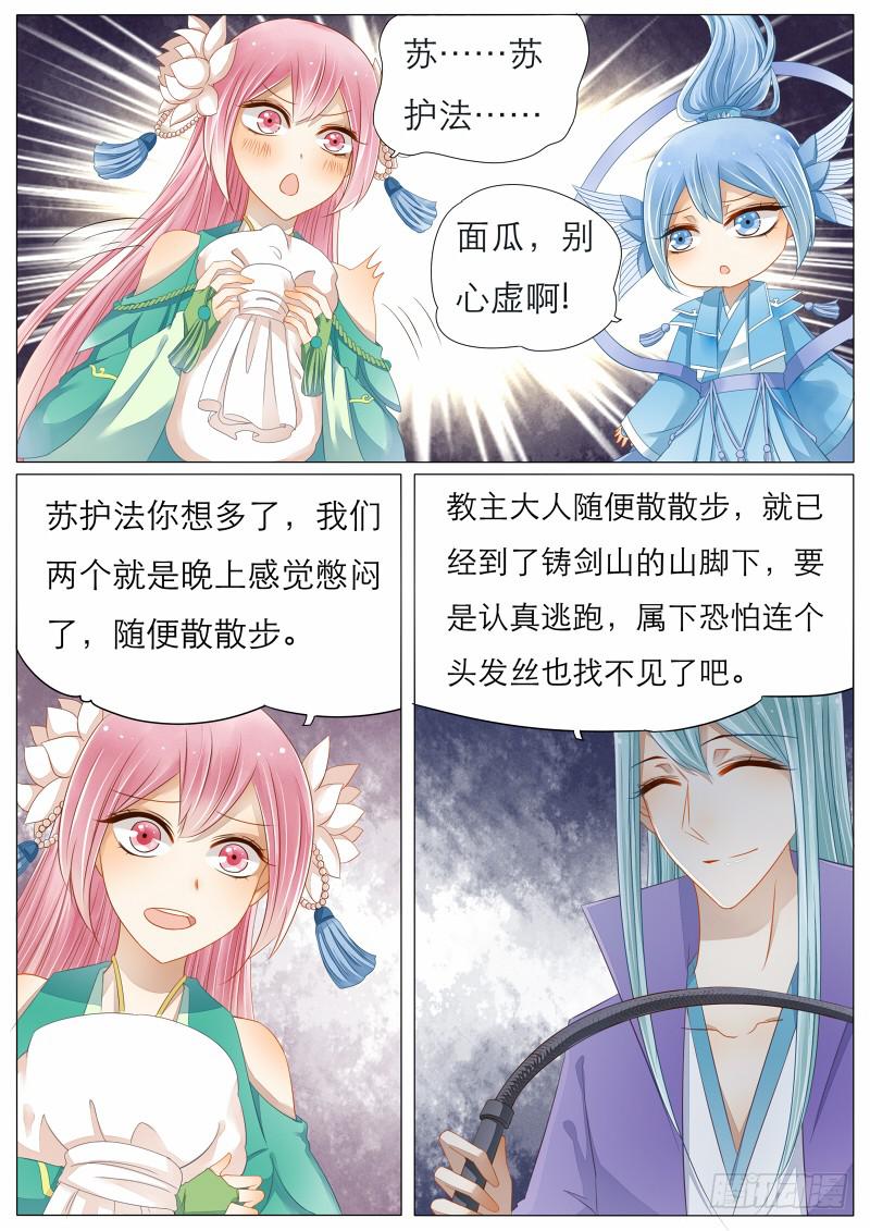 《魔教教主的成长法则》8 一起去看灯会吧 第2页