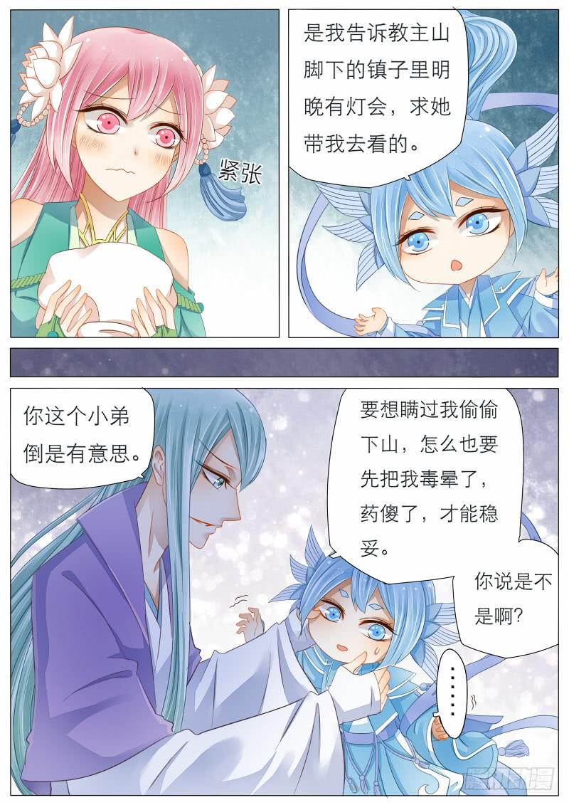 《魔教教主的成长法则》8 一起去看灯会吧 第3页