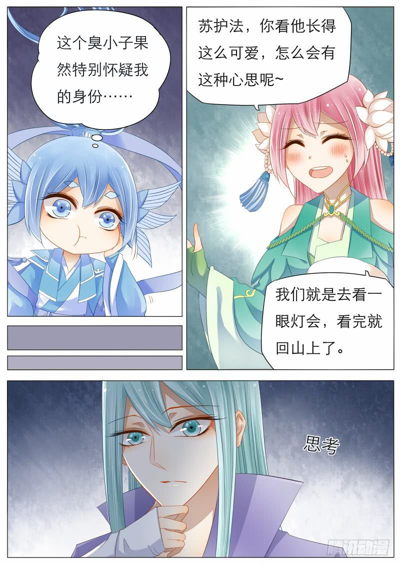 《魔教教主的成长法则》8 一起去看灯会吧 第4页