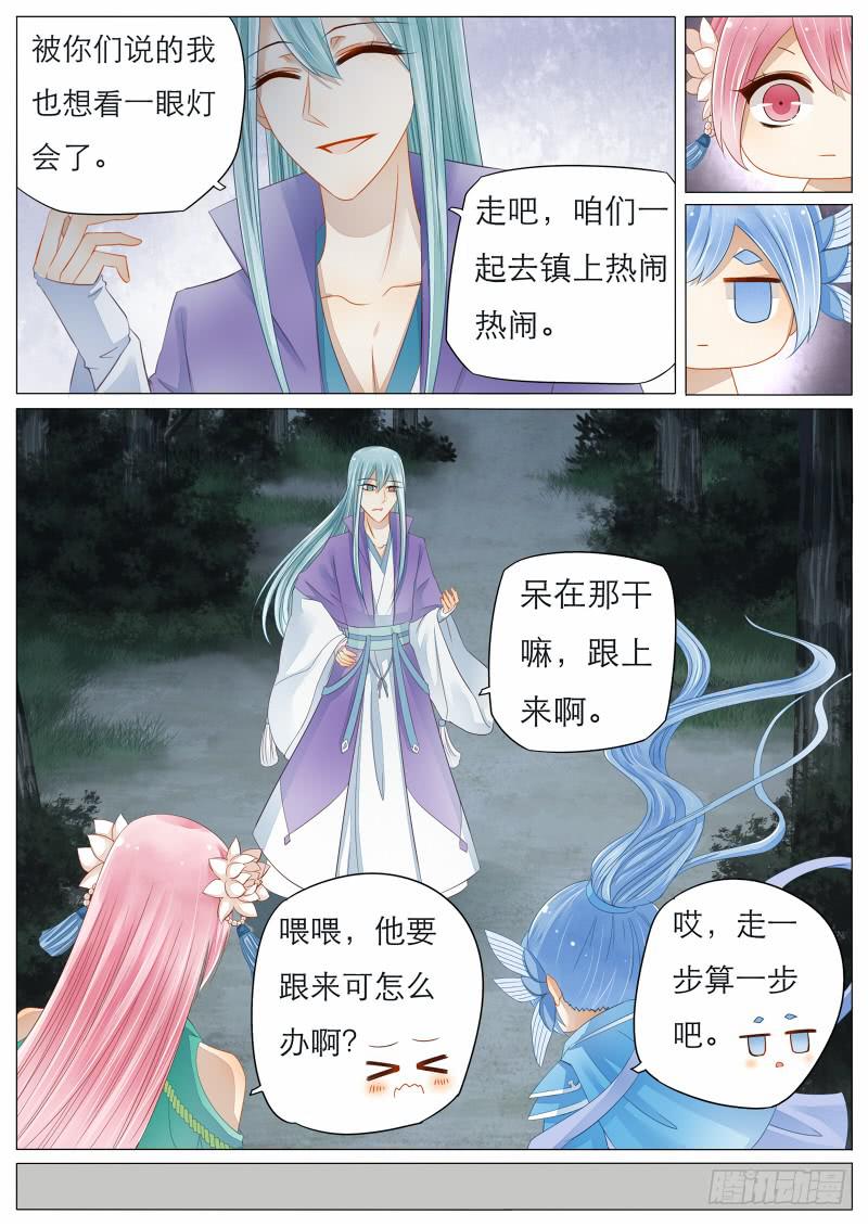 《魔教教主的成长法则》8 一起去看灯会吧 第5页