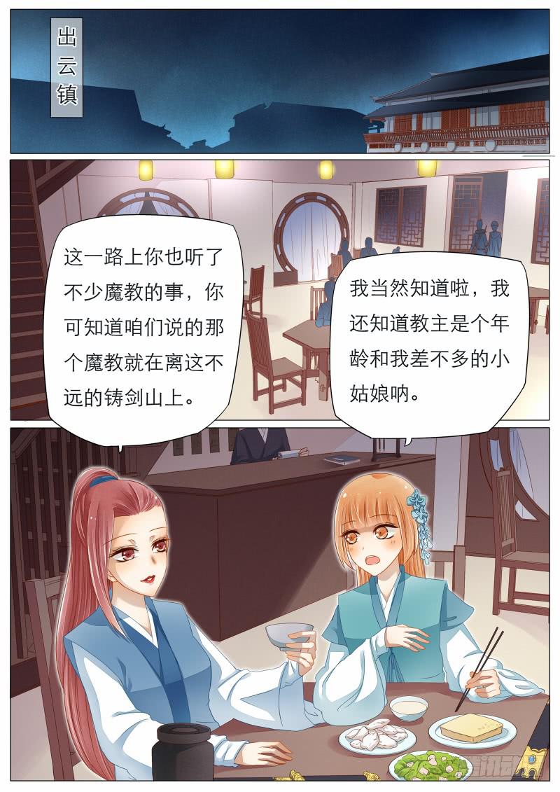 《魔教教主的成长法则》8 一起去看灯会吧 第6页