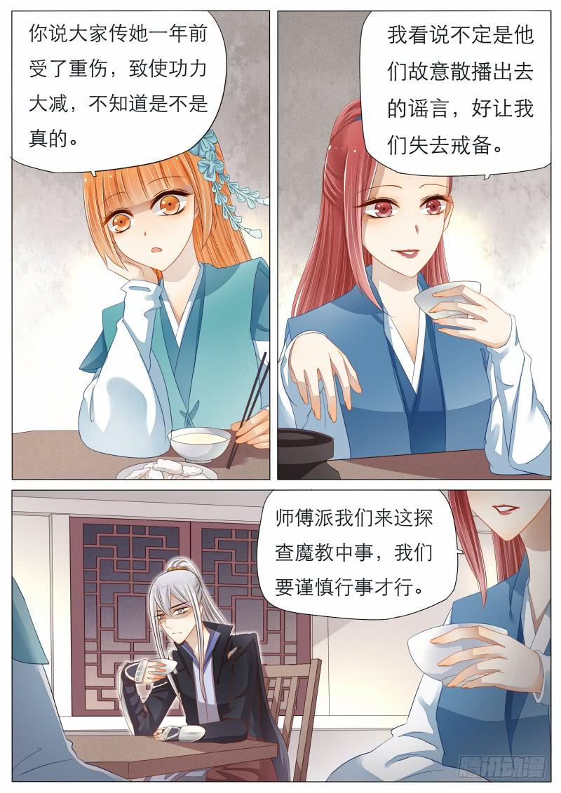 《魔教教主的成长法则》8 一起去看灯会吧 第7页