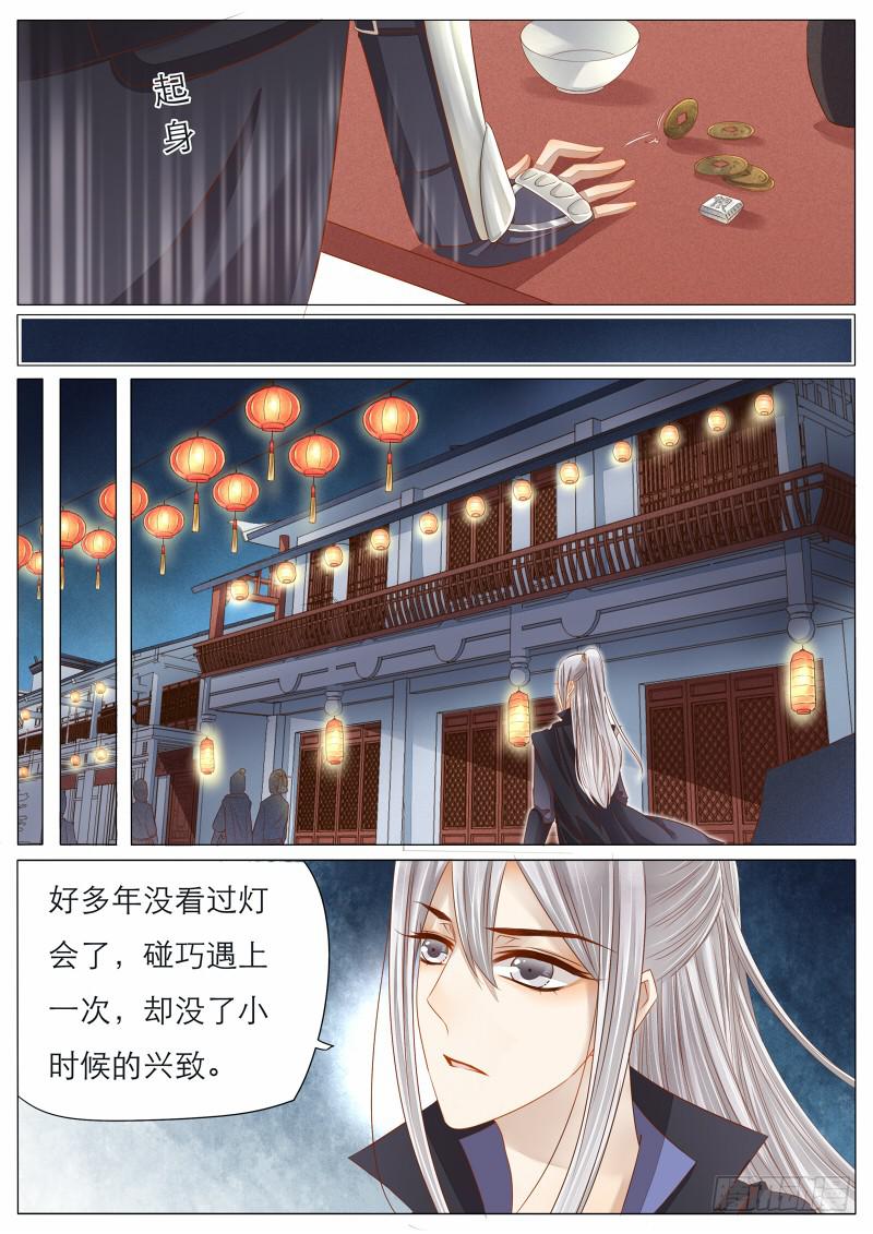 《魔教教主的成长法则》8 一起去看灯会吧 第8页