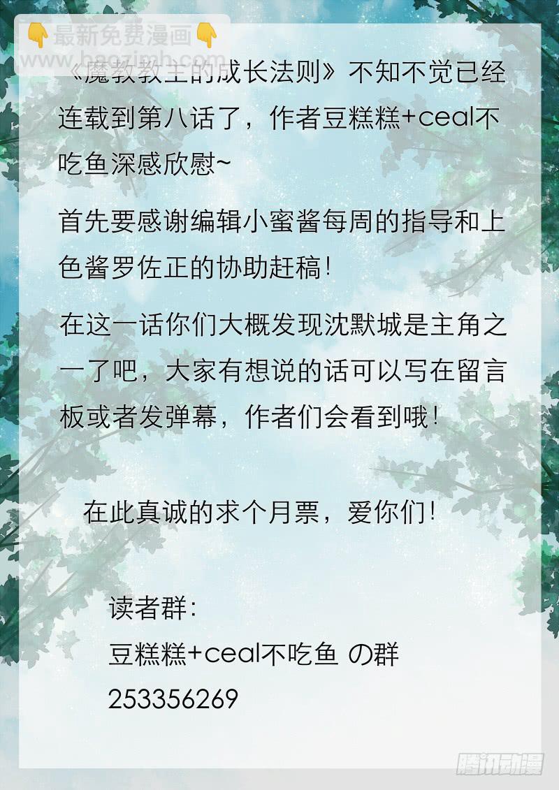 《魔教教主的成长法则》8 一起去看灯会吧 第9页