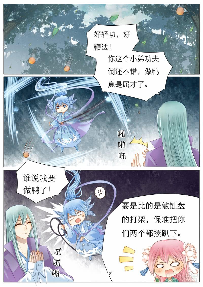《魔教教主的成长法则》6 离教出走，就在今晚！ 第10页