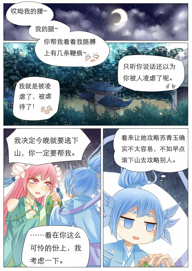 《魔教教主的成长法则》6 离教出走，就在今晚！ 第11页