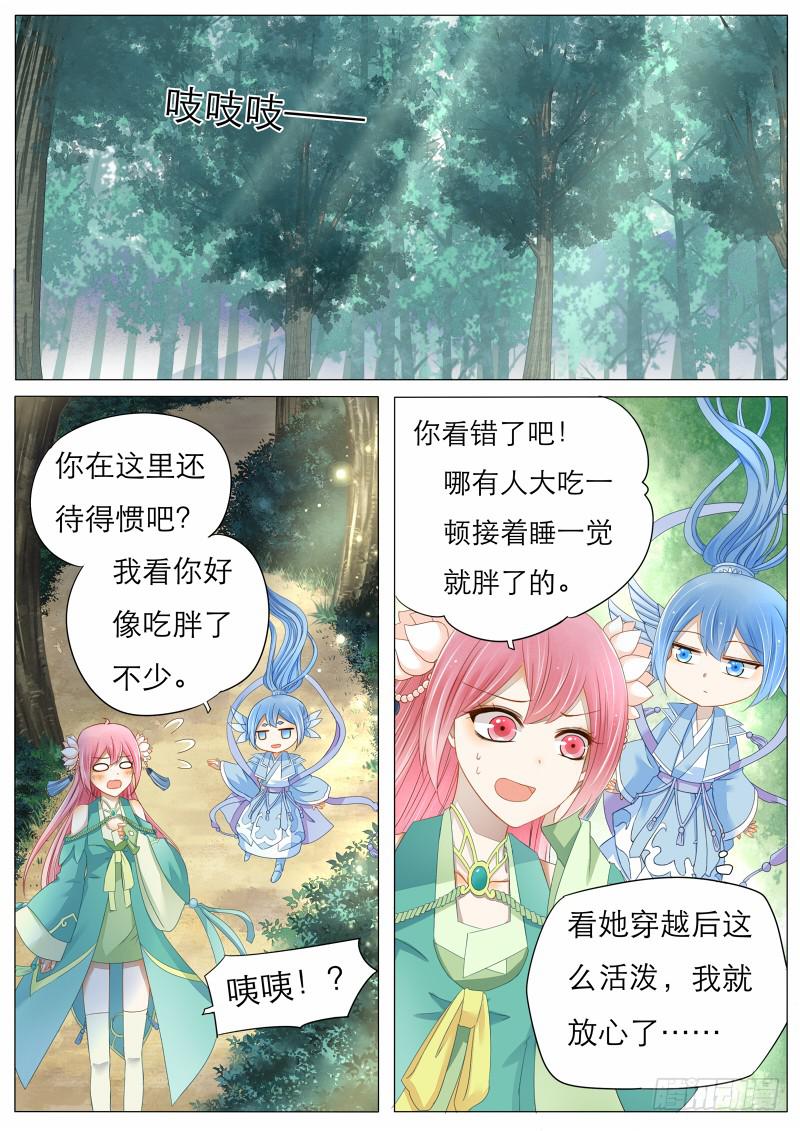 《魔教教主的成长法则》6 离教出走，就在今晚！ 第1页