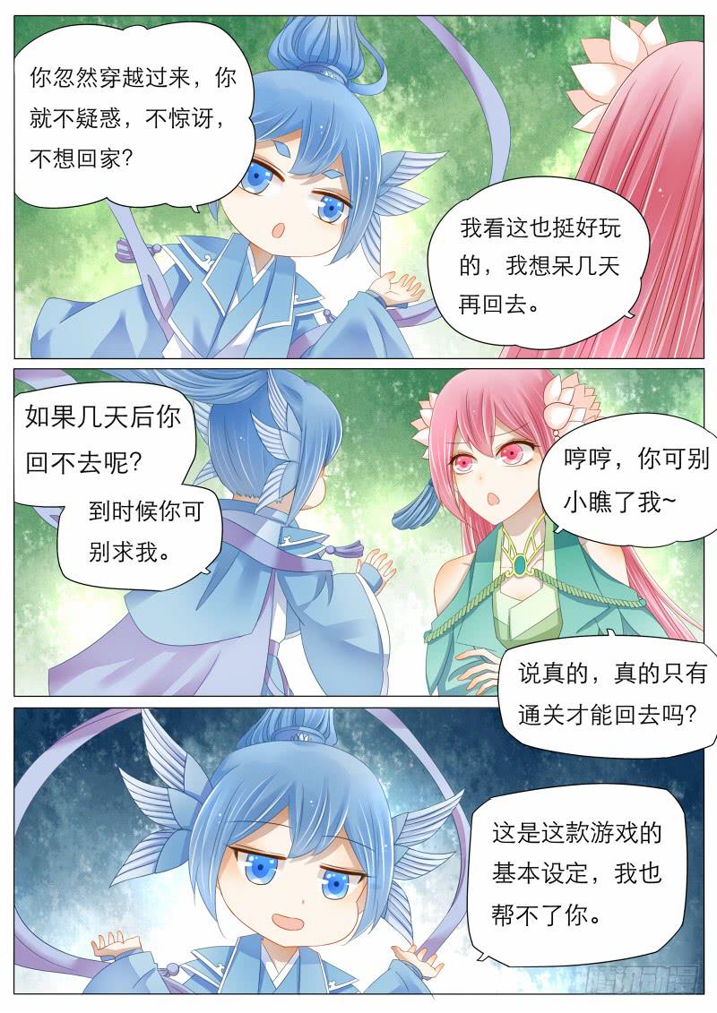 《魔教教主的成长法则》6 离教出走，就在今晚！ 第2页