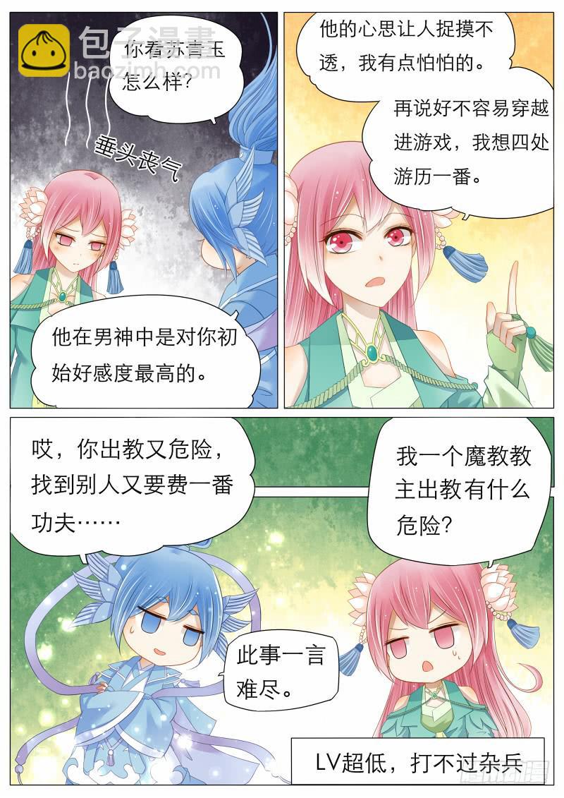 《魔教教主的成长法则》6 离教出走，就在今晚！ 第3页