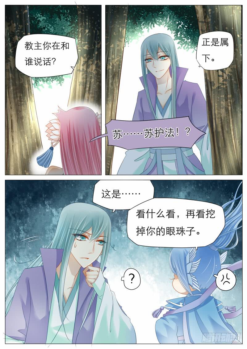 《魔教教主的成长法则》6 离教出走，就在今晚！ 第4页