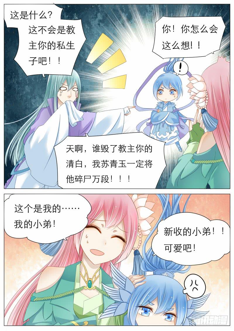 《魔教教主的成长法则》6 离教出走，就在今晚！ 第5页