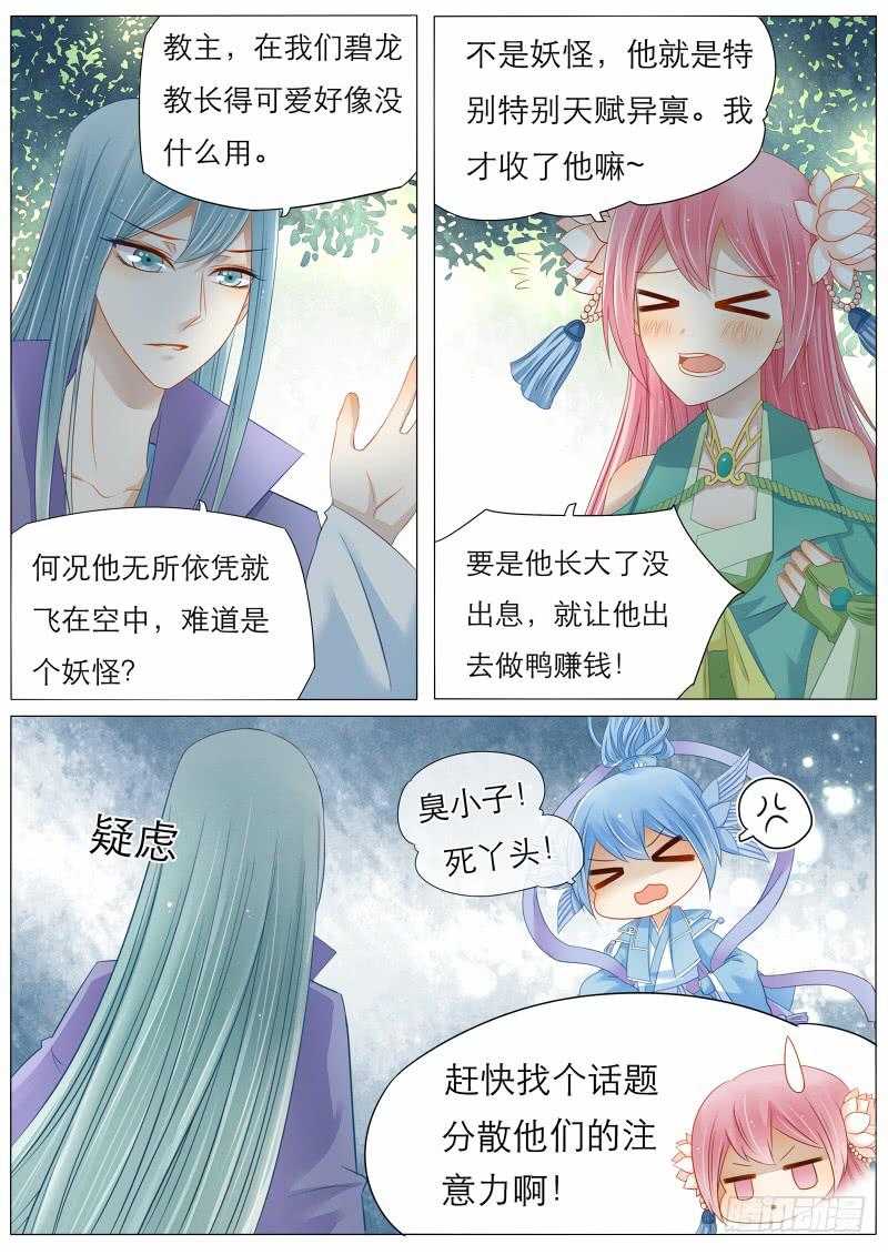 《魔教教主的成长法则》6 离教出走，就在今晚！ 第6页