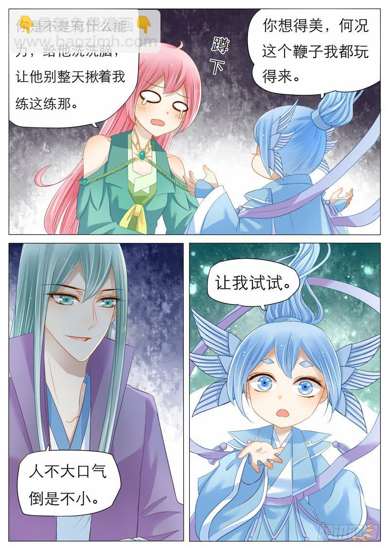 《魔教教主的成长法则》6 离教出走，就在今晚！ 第9页