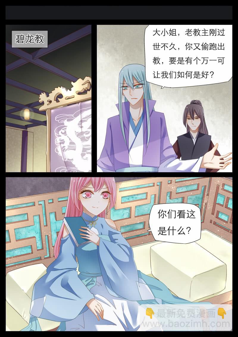 《魔教教主的成长法则》7 魔教教主的曾经 第10页