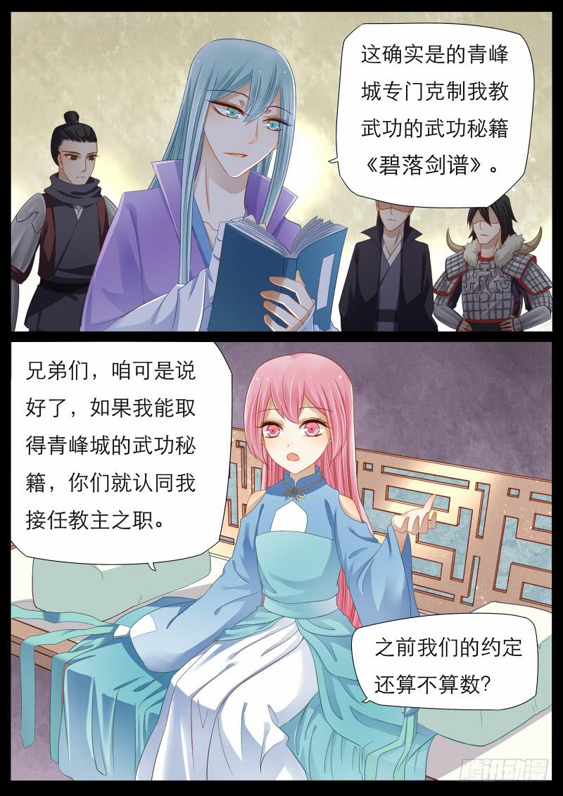 《魔教教主的成长法则》7 魔教教主的曾经 第11页
