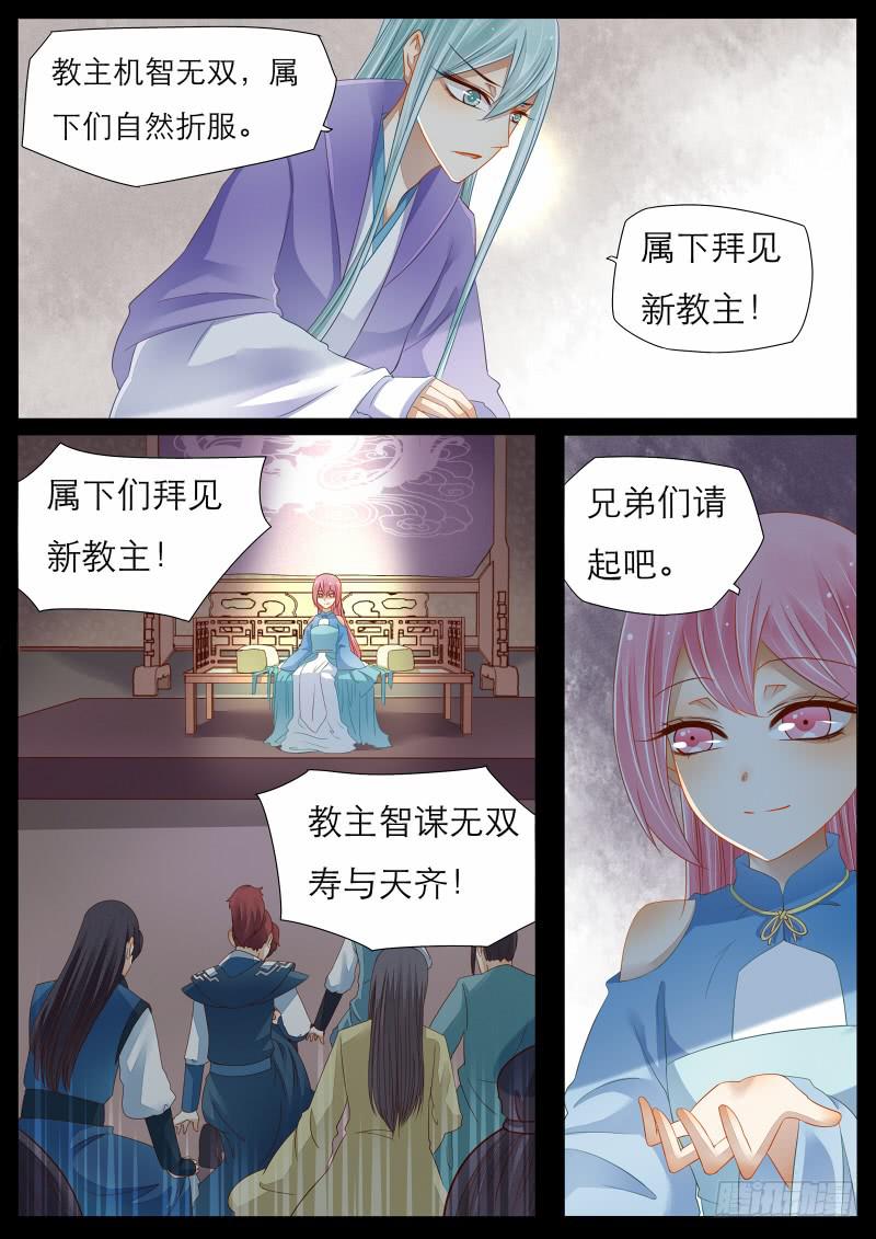 《魔教教主的成长法则》7 魔教教主的曾经 第12页