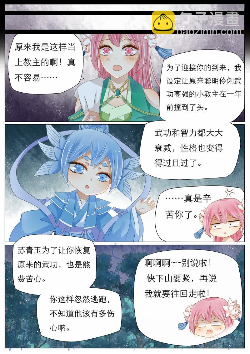 《魔教教主的成长法则》7 魔教教主的曾经 第13页