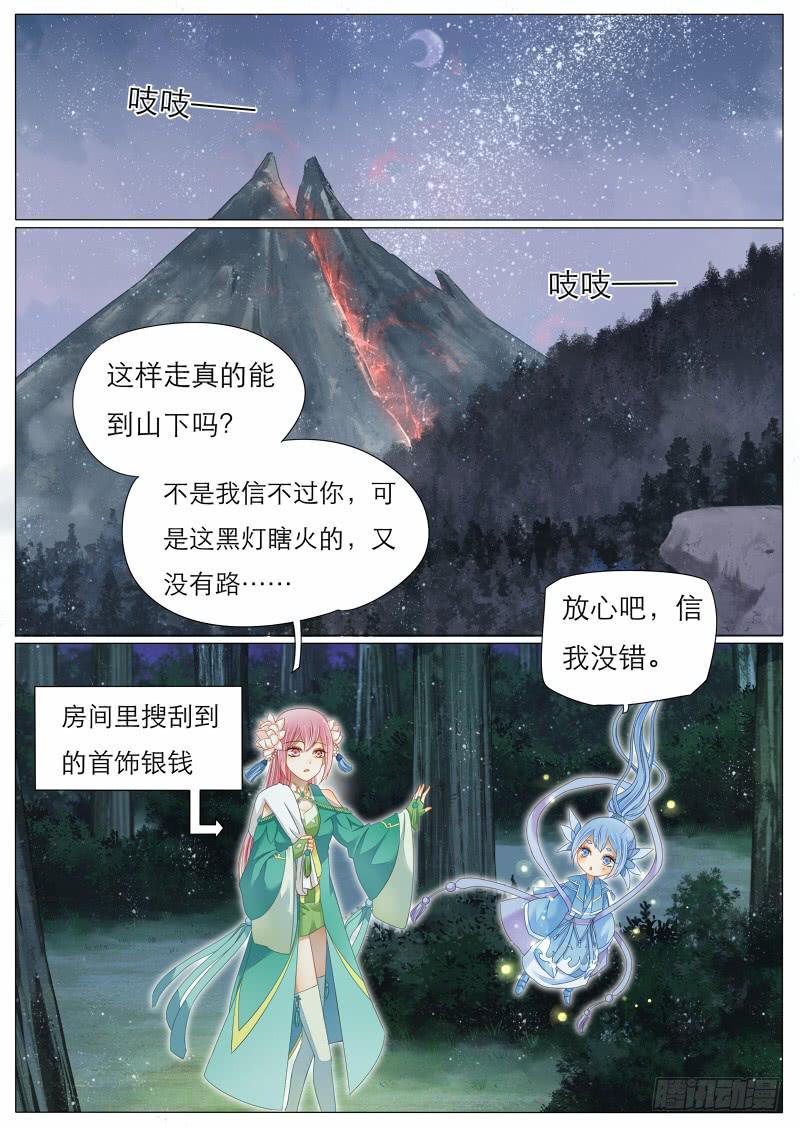 《魔教教主的成长法则》7 魔教教主的曾经 第2页