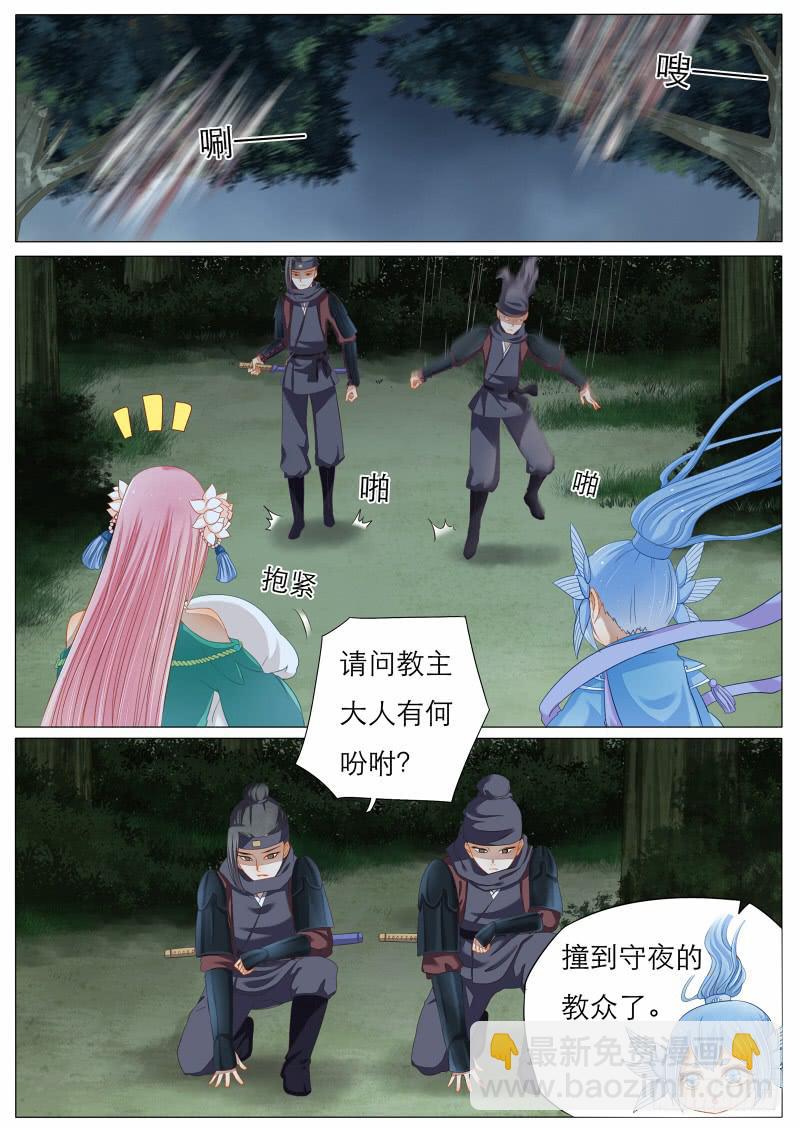《魔教教主的成长法则》7 魔教教主的曾经 第3页